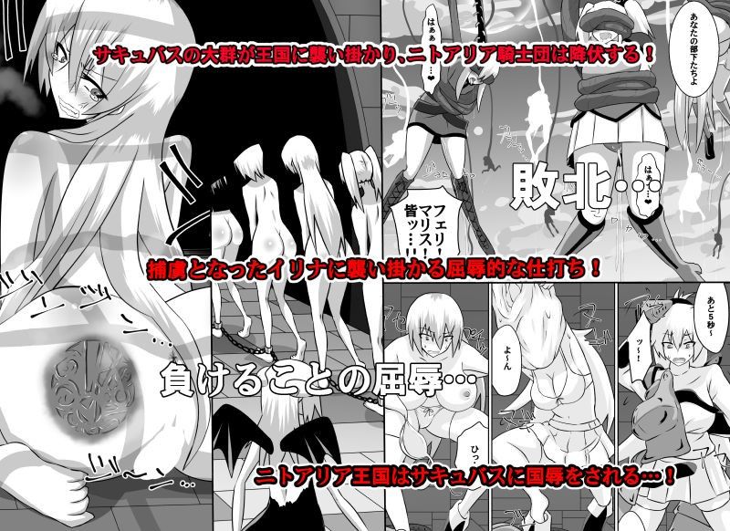 ニトアリアの騎士イリナ サンプル1ページ目