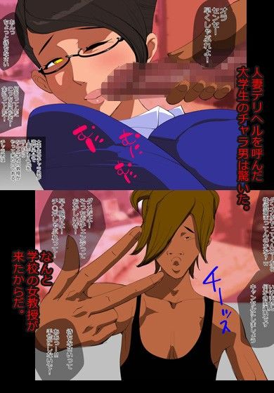 デリヘル呼んだら先生来たから種付けした。 サンプル1ページ目