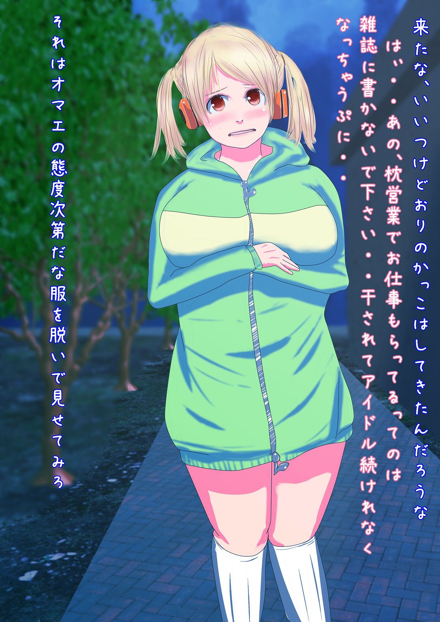アイドル調教 HEARTZ サンプル1ページ目