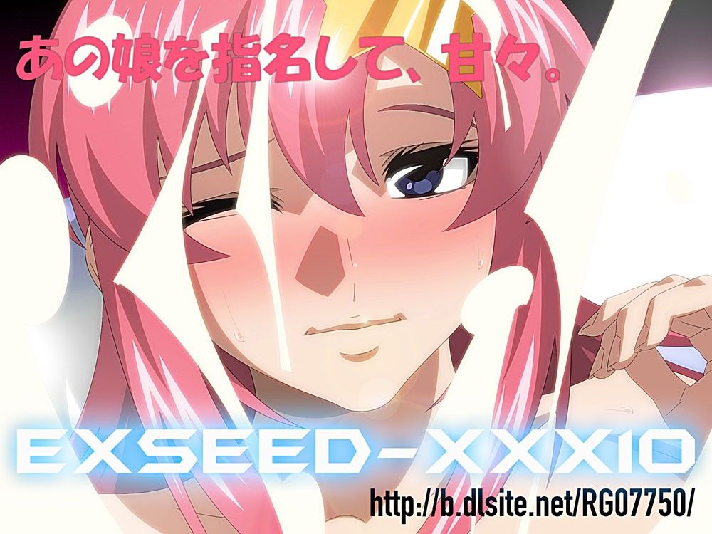 EXSEED XXX10 サンプル1ページ目