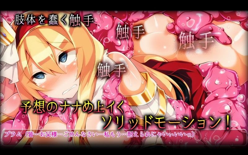 淫辱の姫騎士プラム（モーションコミック版） サンプル2ページ目