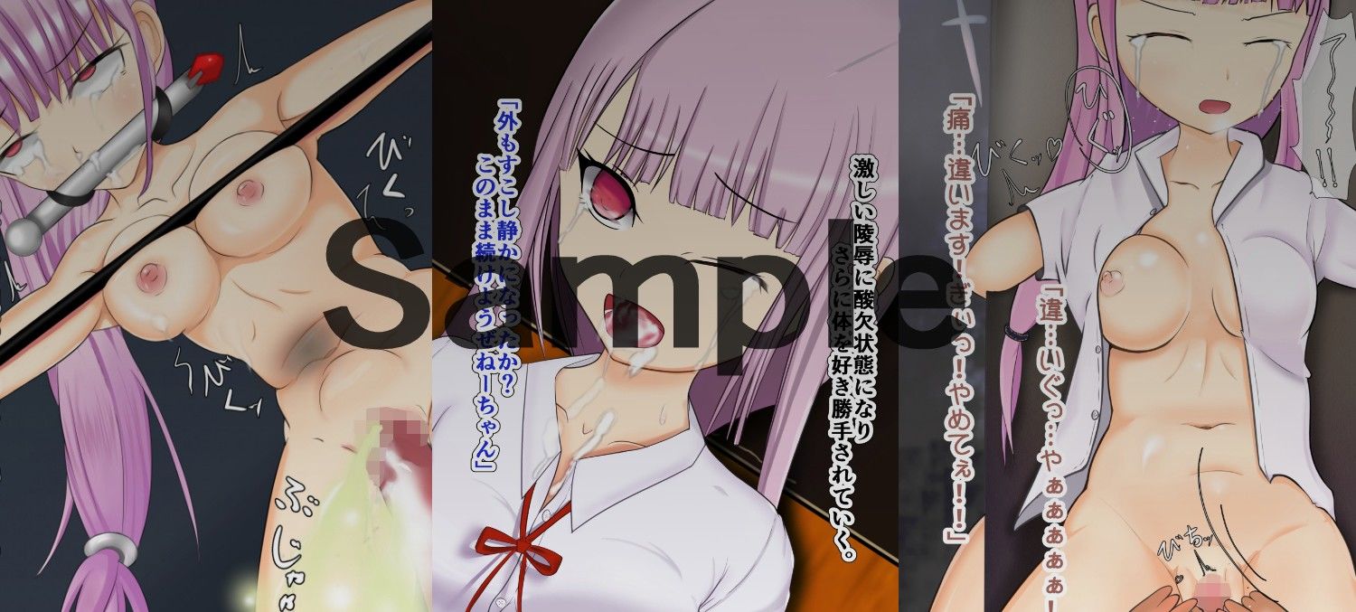 ぽんこつ巨乳少女 誘拐監禁調教 サンプル1ページ目