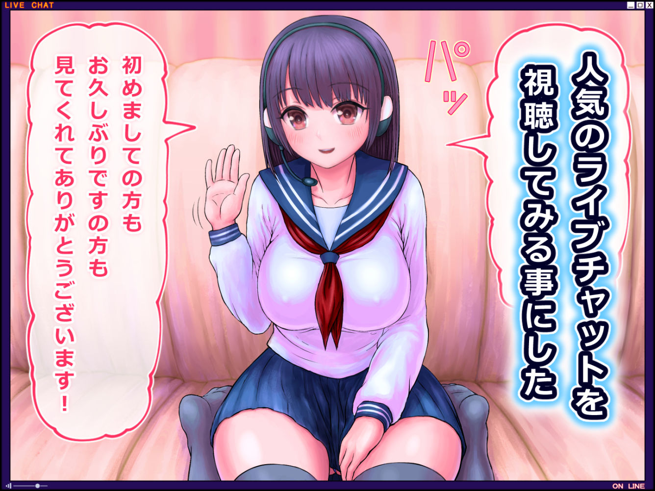 ライブチャットガール【2023年版】 サンプル1ページ目
