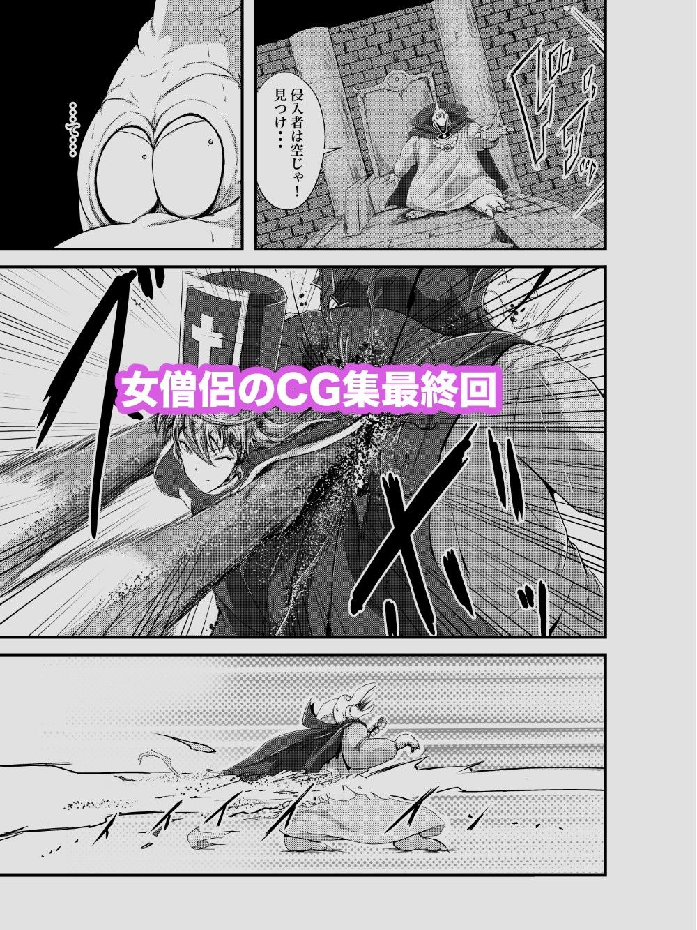 セイントキャリバーインフェルノ 混乱した女僧侶と恋するミニデーモン サンプル3ページ目