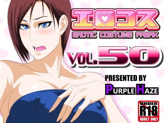 エロコス Vol.50