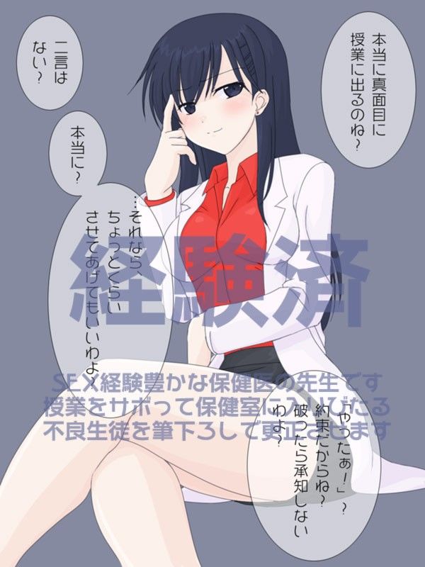 保険医の先生に筆下ろしをお願いしてみた。 サンプル1ページ目