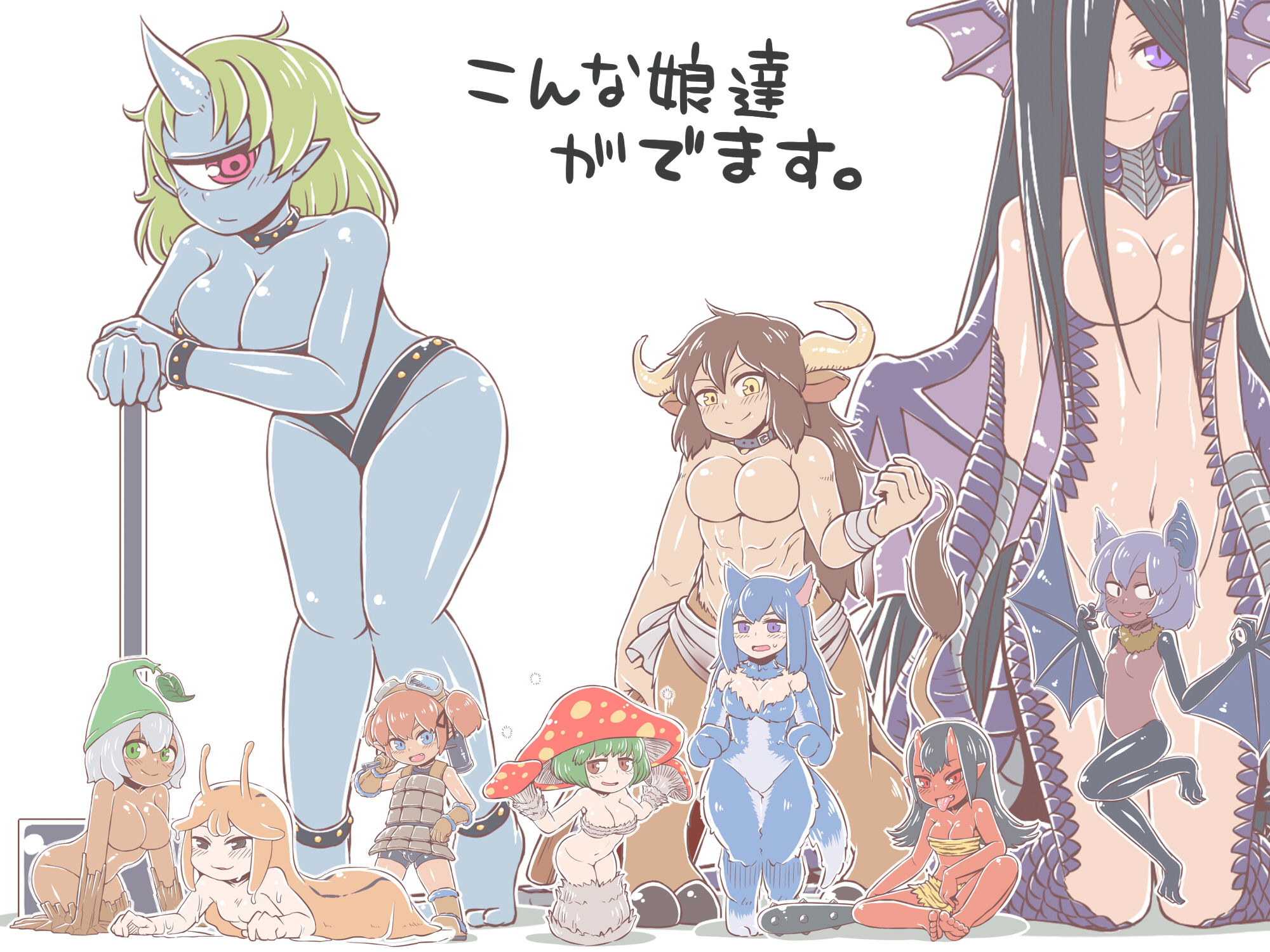 モンスター娘と。2 サンプル4ページ目