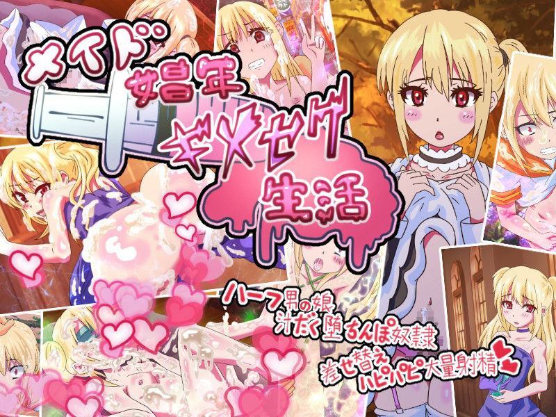 メイド娼年お薬調教キメセク生活 サンプル1ページ目