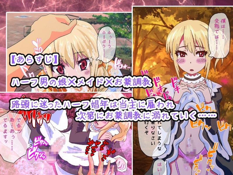 メイド娼年お薬調教キメセク生活 サンプル2ページ目