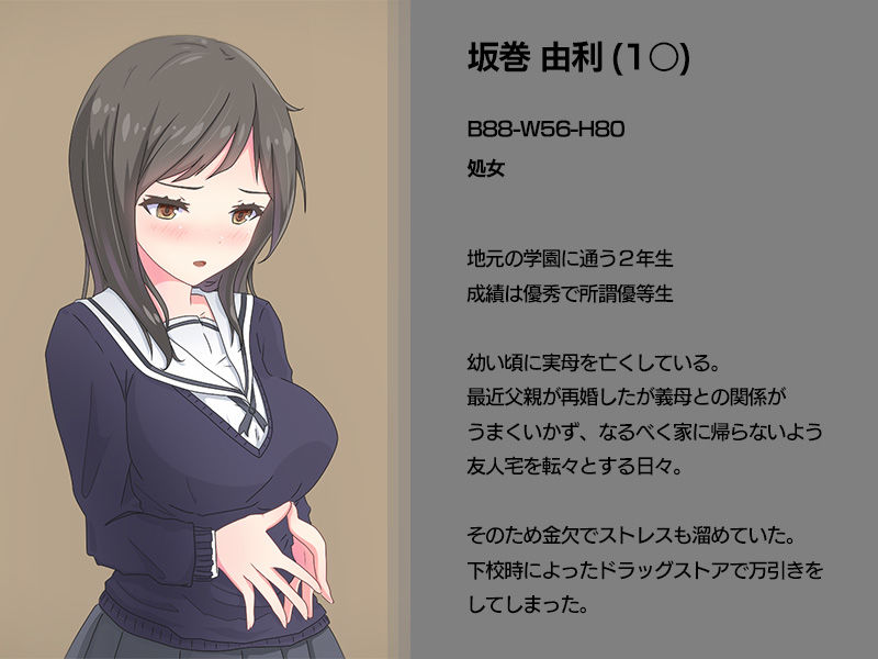 万引きJ○にお仕置き種付けセッ○ス サンプル1ページ目