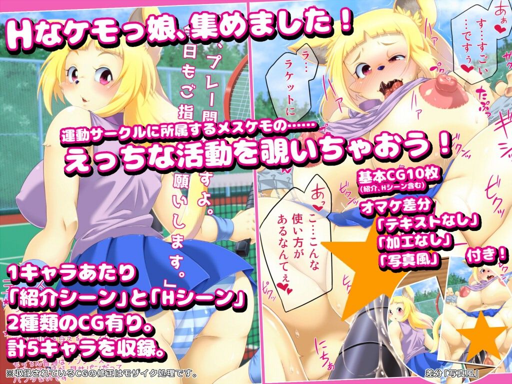 ケモっ娘カタログvol.1 〜運動サークル編〜 サンプル2ページ目
