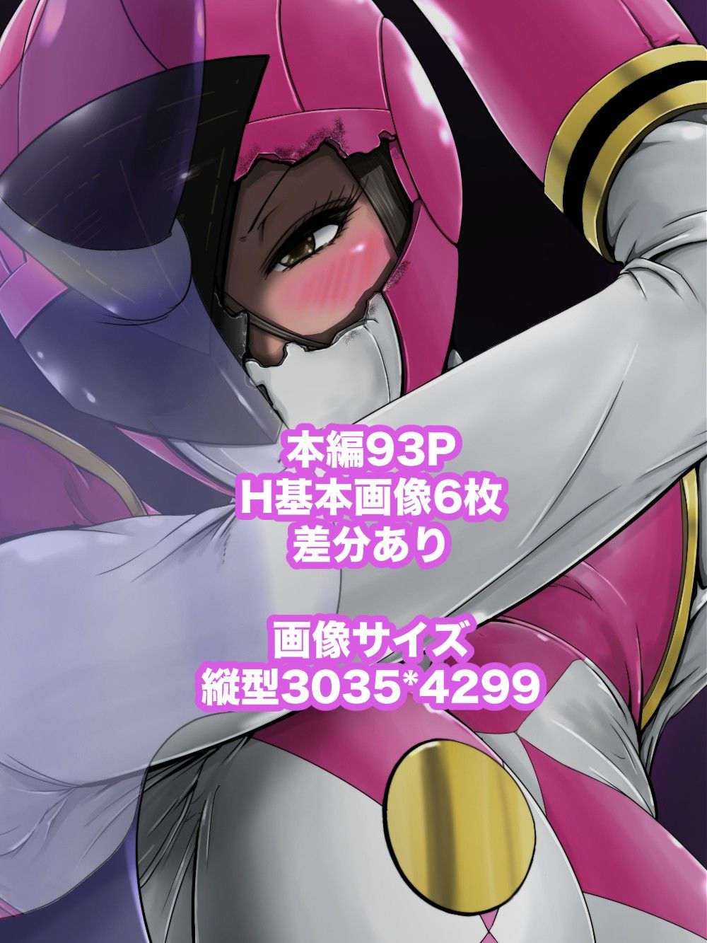 戦隊ピンク洗脳悪落ち作戦 サンプル3ページ目