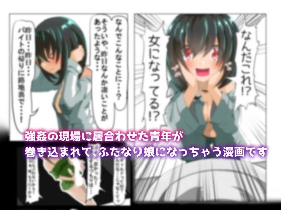 ふたなり感染症についての記述 サンプル2ページ目