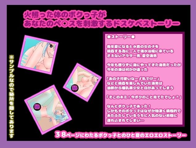 発情期のボクっ子と夏の海でドスケベセッ○スしちゃいました サンプル2ページ目