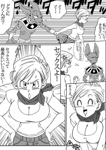 ブルマが地球を救う！ サンプル1ページ目