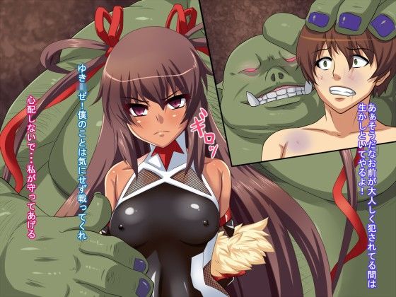 くっ！絶対オークなんかに屈しない！？ サンプル1ページ目