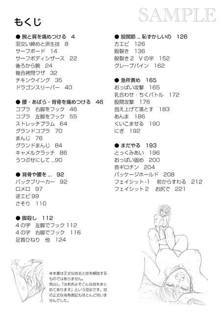 ワザ別カット集2 いじわるガールズ サンプル1ページ目