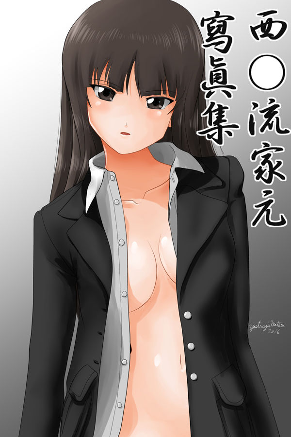 西○流家元寫眞集 サンプル1ページ目