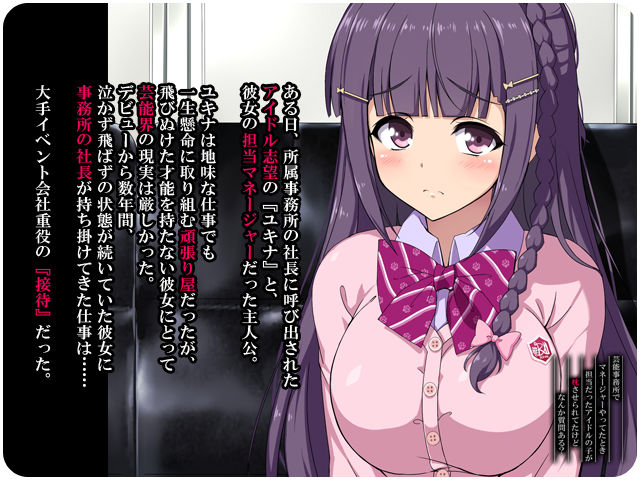 芸能事務所でマネージャーやってたとき 担当だったアイドルの子が枕させられてたけど なんか質問ある？ サンプル1ページ目