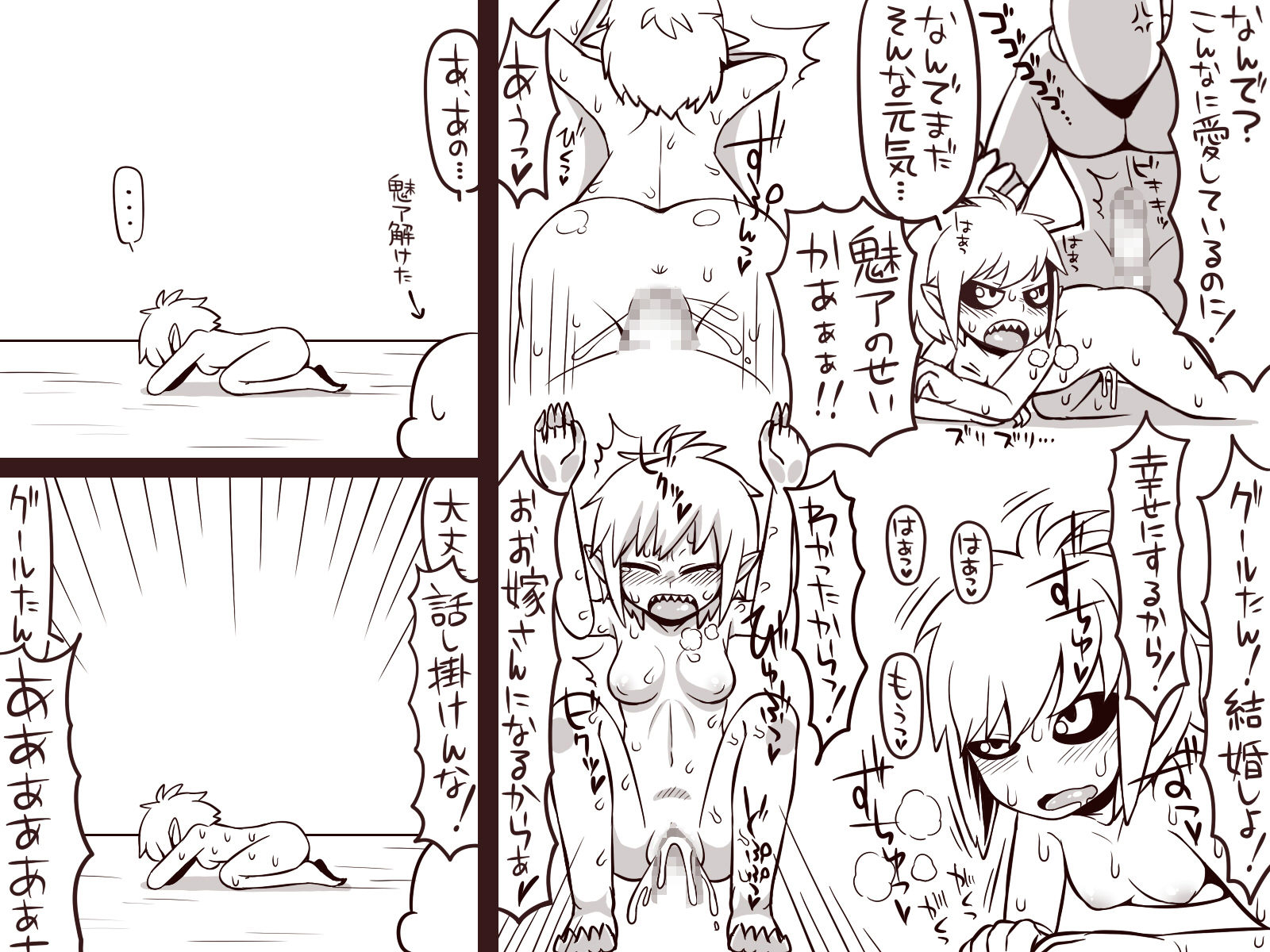 モンスター娘と。3 サンプル2ページ目