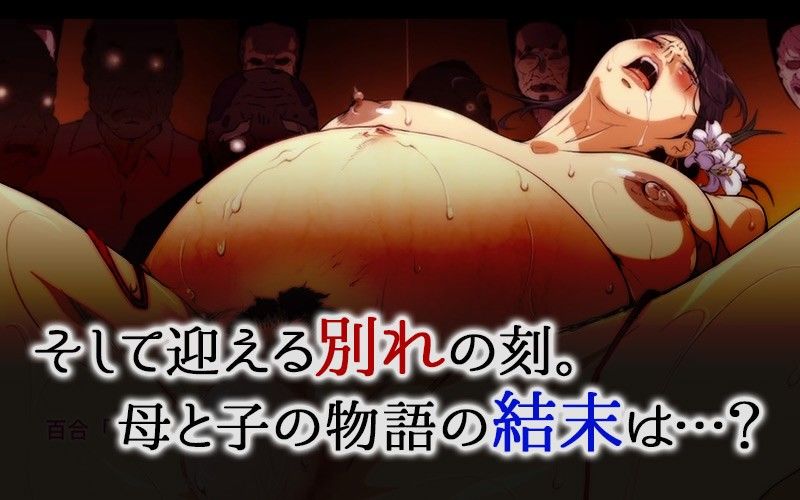 「今夜、母と妊活します。・弐」後編（モーションコミック版） サンプル4ページ目