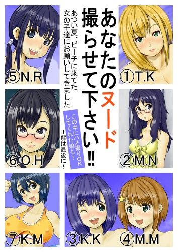 あなたのヌード撮らせて下さい！ サンプル1ページ目