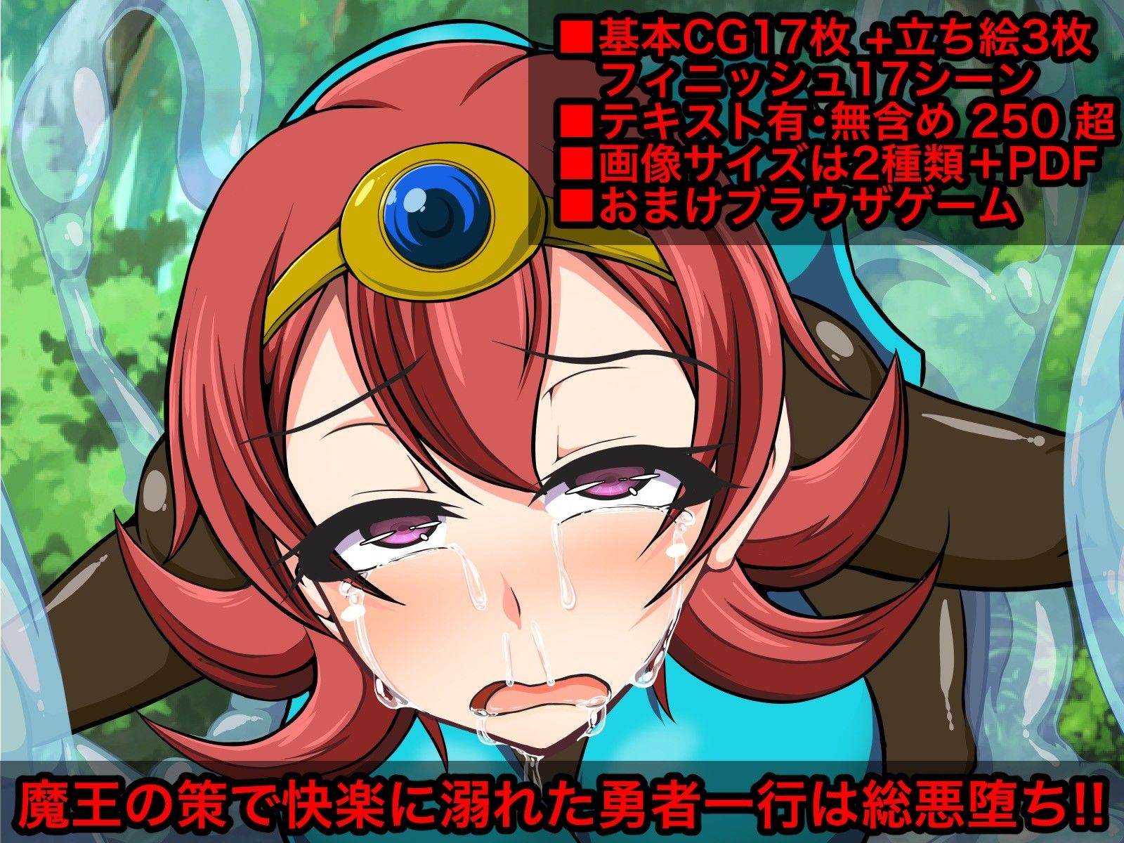 ゆうしゃたちはとらわれてしまった〜魔王に屈し悪堕ちする勇者達〜 サンプル1ページ目