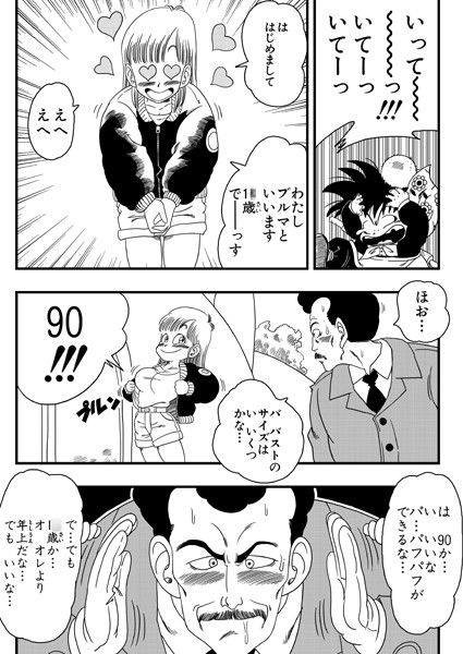 またウー○ンはブルマを騙しちゃう サンプル1ページ目