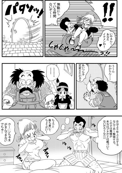 またウー○ンはブルマを騙しちゃう サンプル2ページ目