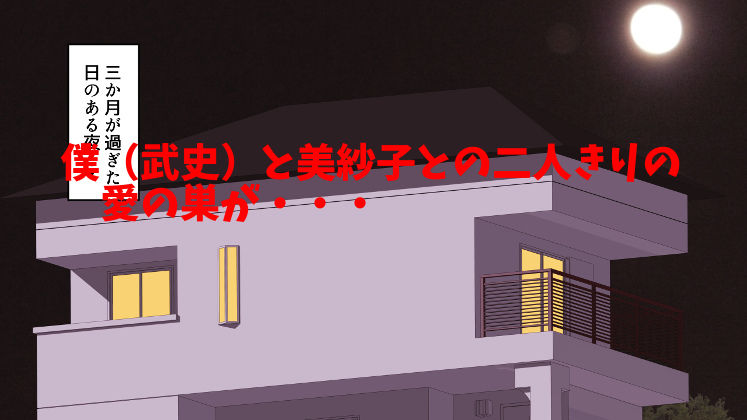 僕たちの家がネトラレハウスになってしまった件についてのおおまかないきさつについて… サンプル1ページ目