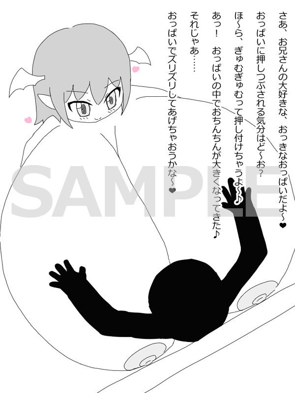 超乳ロリサキュバス風俗 サンプル1ページ目