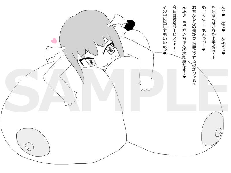 超乳ロリサキュバス風俗 サンプル2ページ目