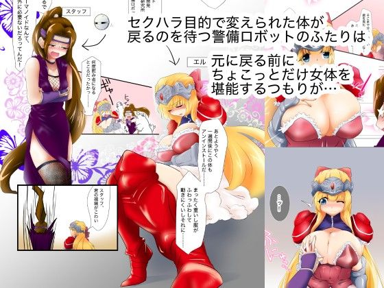 ロボットに肉欲なんか必要ないったら必要ない！！ サンプル1ページ目