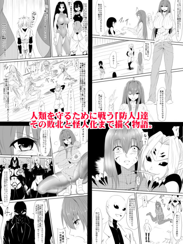 人類敗北物語〜凌●、そして怪人化…〜 サンプル1ページ目