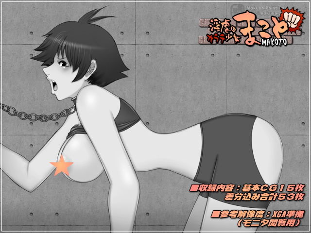 淫虐のカラテ少女まこと サンプル2ページ目