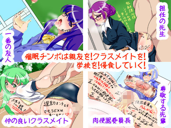 私以外がおかしい世界〜催●ちんぽに抗う女学生 サンプル2ページ目