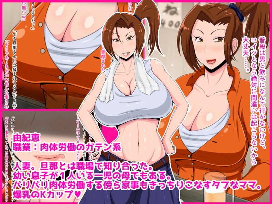 ガテン系母妻 由紀恵（28） 寝取られ Kカップ サンプル1ページ目