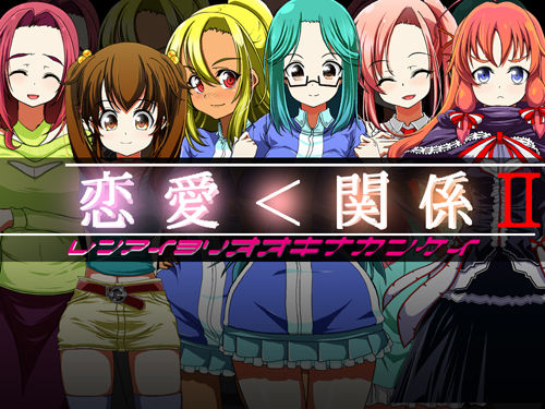 手篭8 恋愛＜関係II サンプル1ページ目