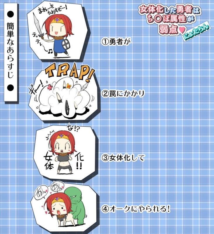 女体化した勇者はち○ぽ属性が弱点 サンプル2ページ目