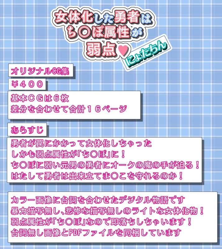女体化した勇者はち○ぽ属性が弱点 サンプル3ページ目