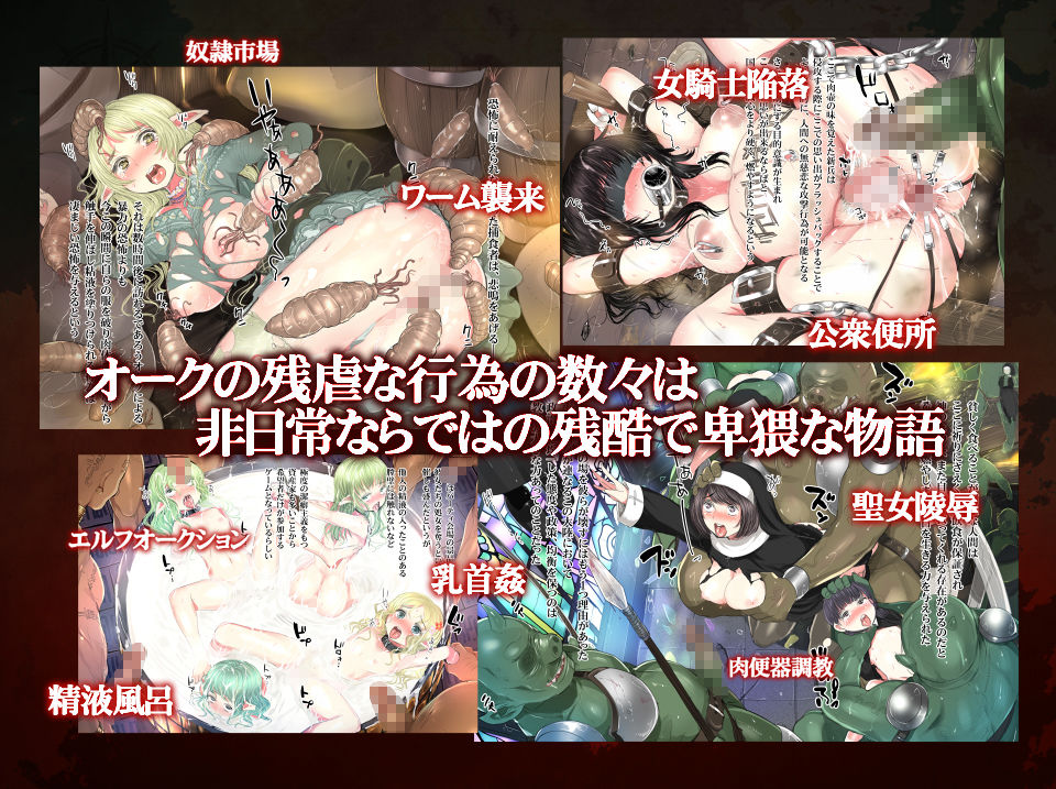 オークと女と陵●の歴史 サンプル3ページ目