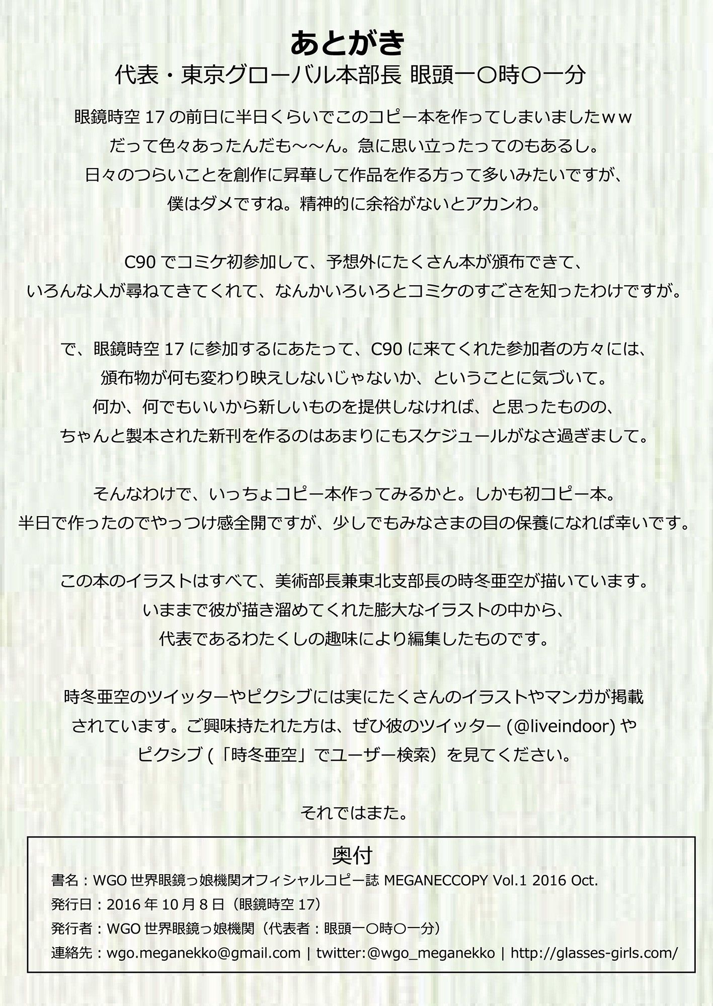 WGO世界眼鏡っ娘機関オフィシャルコピー誌 MEGANECCOPY Vol.1 2016 Oct. サンプル2ページ目