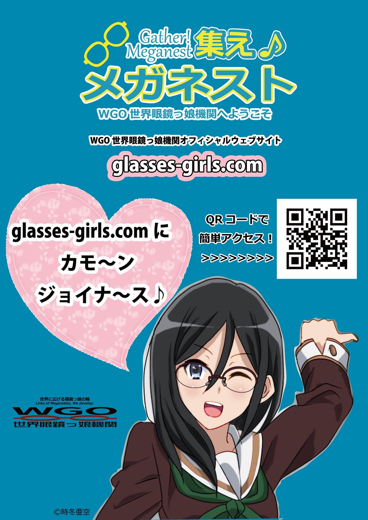 WGO世界眼鏡っ娘機関オフィシャルコピー誌 MEGANECCOPY Vol.1 2016 Oct. サンプル3ページ目