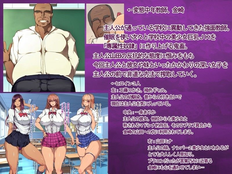 学園集団催●！巨乳で美人ばっかりなJKが変態中年教師に催●をかけられ寝取られ生種付けされて美少女全員専用オナホ！ サンプル1ページ目