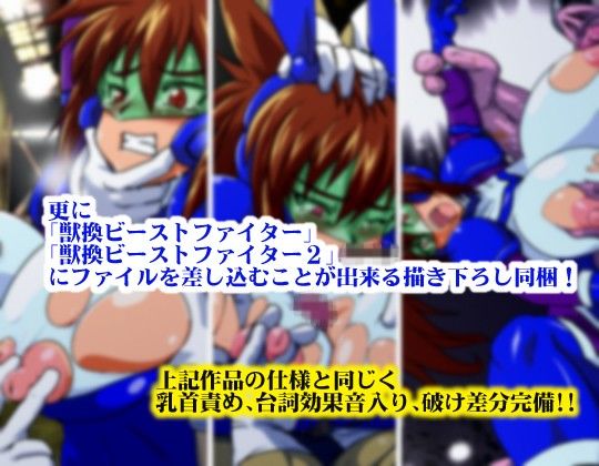 獣換ビーストファイターSP01 サンプル2ページ目
