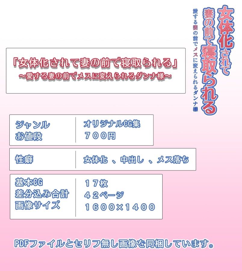 女体化されて妻の前で寝取られる 〜愛する妻の前でメスに変えられるダンナ様〜 サンプル3ページ目