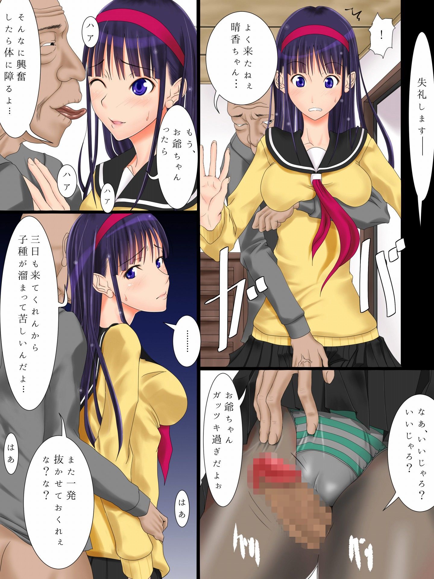 虚ろ愛 〜少女の献身は老人のどす黒い欲望にまみれて〜 サンプル2ページ目