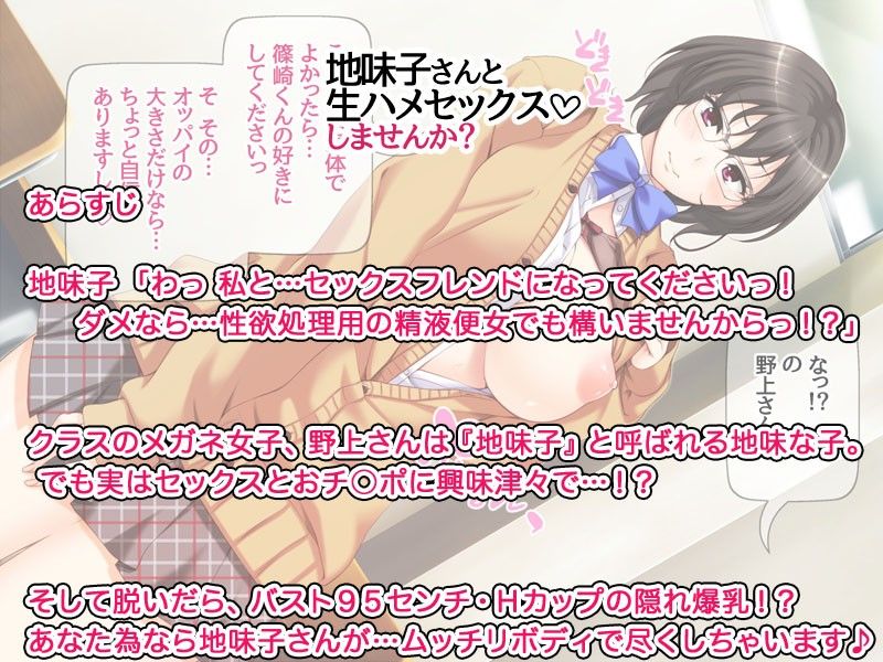 地味子さんと生ハメセックスしませんか？ サンプル3ページ目