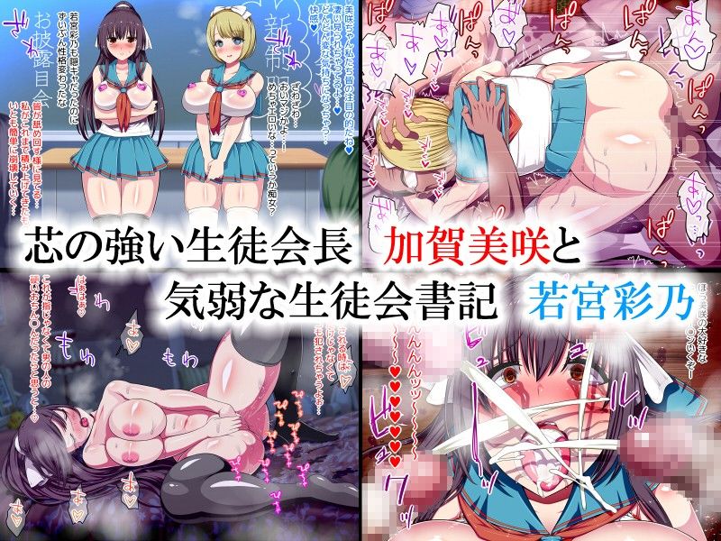 媚薬に溺れた性徒会 サンプル1ページ目