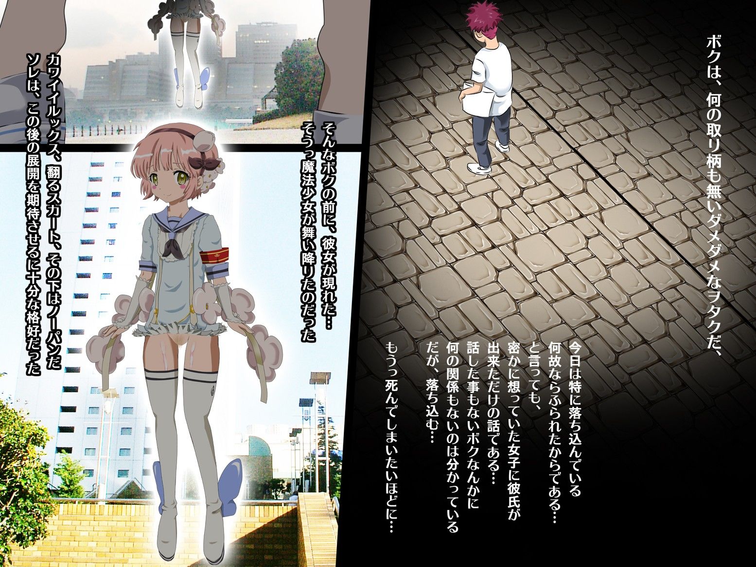 魔法少女逝性計画 サンプル1ページ目
